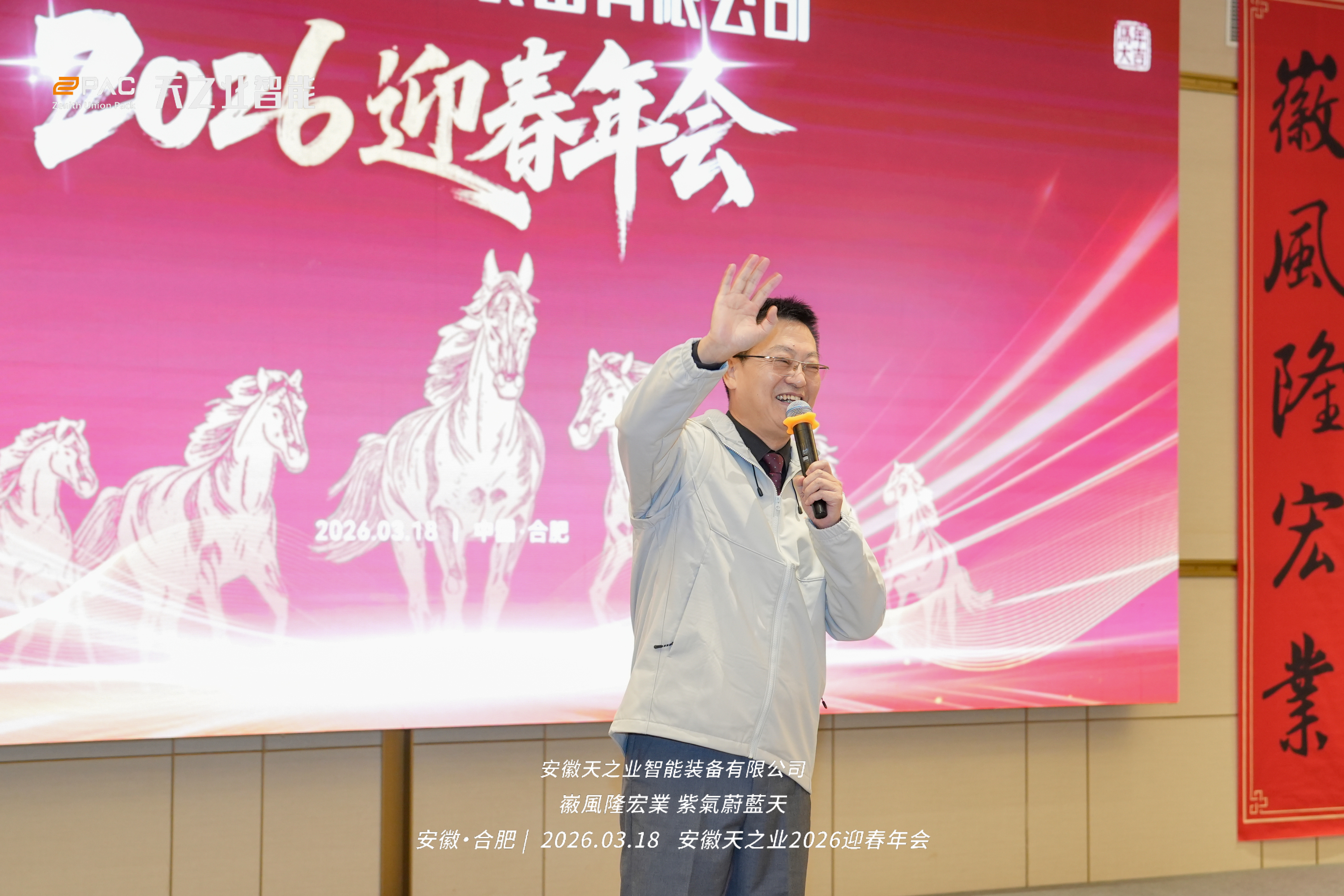 UUPAC 2026 Annual Gala