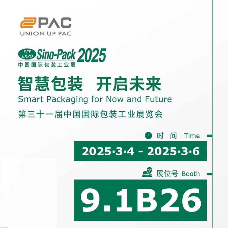 Приглашение посетить наш стенд в Sinopack 2025 Гуанчжоу
